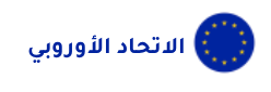 الاتحاد الاوروبي